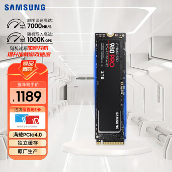 SAMSUNG 三星 980 PRO NVMe M.2 固態(tài)硬盤(pán) 2TB（PCI-E4.0）