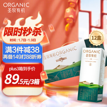 圣牧 有機(jī)純牛奶 品醇200ml*12盒 有機(jī)可追溯 清香甘甜 早餐伴侶