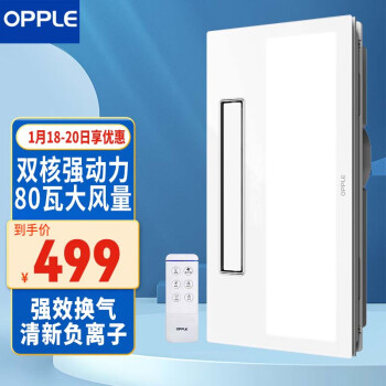 OPPLE 歐普照明 歐普涼霸集成吊頂數(shù)字顯示吹風(fēng)換氣照明一體遙控?cái)[頁涼霸JDSH168