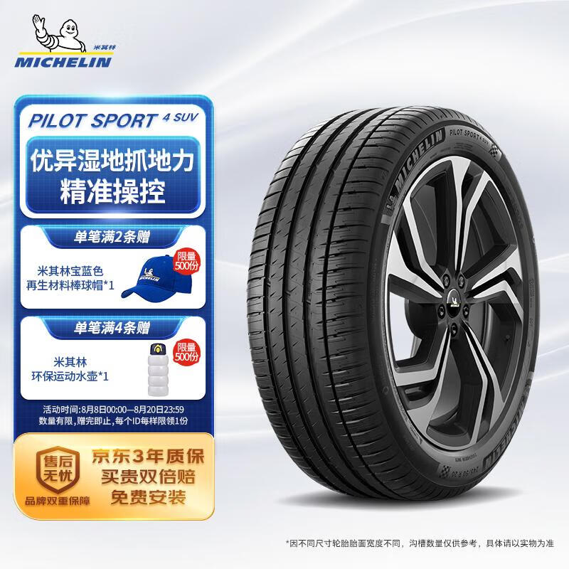 MICHELIN 米其林 汽車輪胎 235/45R19 95V 競(jìng)馳 PILOT SPORT 4 SUV 適配奔馳GLA級(jí) 1729元