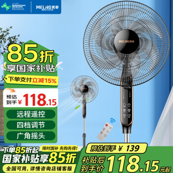 美菱 MeiLing）電風(fēng)扇/落地扇 六葉大風(fēng)量立式節(jié)能省電風(fēng)扇家用輕音搖頭扇遙控定時(shí)FS-40RC（6）