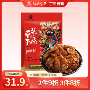 張飛 手撕豆干500g 四川特產(chǎn)豆腐干辣條休閑零食年貨節(jié)零食大禮包