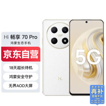 WIKO Hi暢享70 Pro 5G手機(jī) 8GB+256GB 雪域白