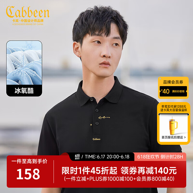卡賓 男裝 冰氧酷POLO衫秋星星字母刺繡短袖簡約通勤B 煤黑色01 48 券后80.47元