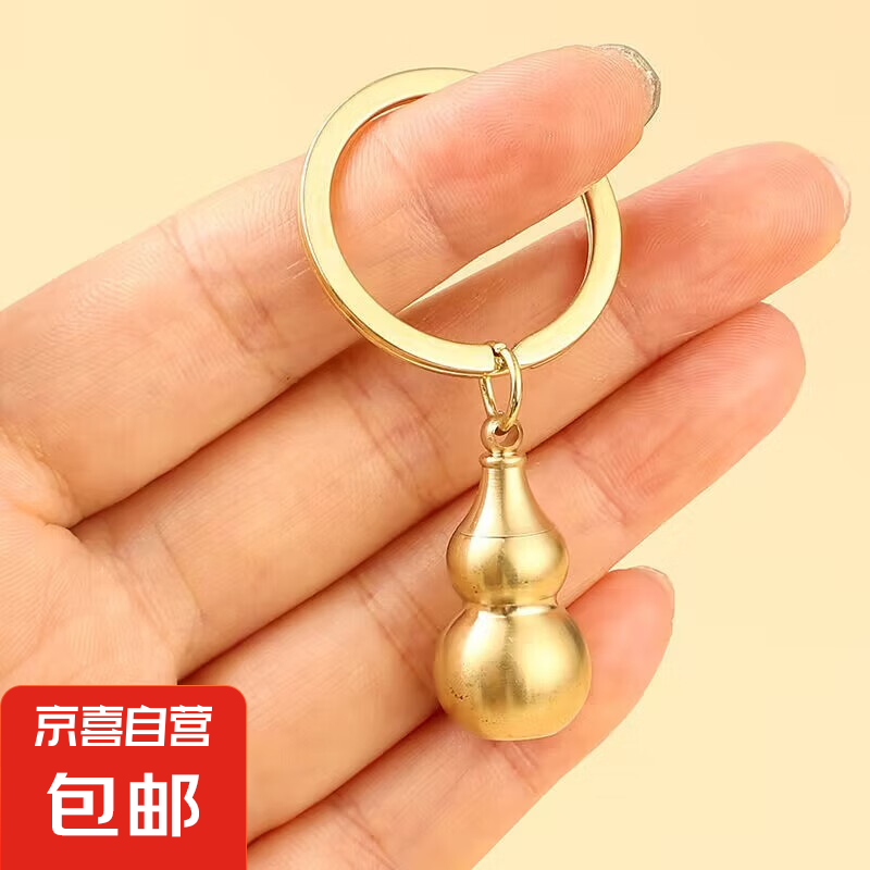 好運(yùn)來 鑰匙扣 空心葫蘆 1個(gè) 0.10元（天降好券后，沒有券2元）