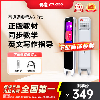 網(wǎng)易有道 youdao A6 pro 詞典筆 32GB 皓月白