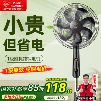 鉆石牌落地扇家用電風(fēng)扇【1級(jí)能效+直流變頻】搖頭扇落地風(fēng)扇無極變速調(diào)控強(qiáng)勁風(fēng)力大網(wǎng)罩DFS-ZFM07