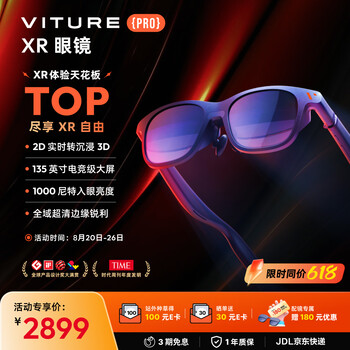 plus：VITURE Pro 旗艦級(jí)XR/AR智能眼鏡 AI實(shí)時(shí)2D轉(zhuǎn)3D 高清巨幕 1000nits入眼亮度 120Hz高刷 旗艦級(jí)軟硬件體驗(yàn)