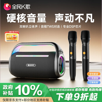 全民K歌 家庭歡唱機(jī)麥克風(fēng)家用影院KTV套裝音響卡拉OK點(diǎn)歌機(jī)話筒音箱一體機(jī)套裝YH63