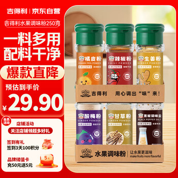 首購:吉得利 水果酸野粉組合6瓶、250g