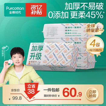 plus會(huì)員：全棉時(shí)代 一次性洗臉巾京東自營(yíng)棉柔巾加厚60gsm20*20cm*2件