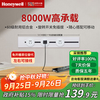 霍尼韋爾 Honeywell A8軌道插座明裝 可移動(dòng)墻壁插座免打孔壁掛式 珍珠白50cm軌道+3個(gè)五孔