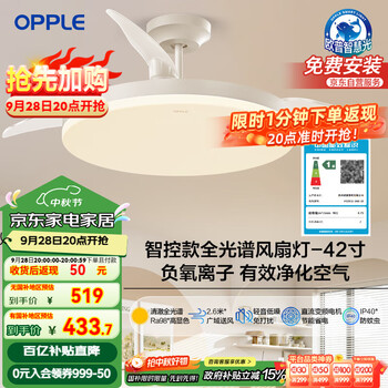 歐普 全光譜42寸風(fēng)扇燈智能一體LEDRa98餐廳臥室吊燈冰風(fēng)1級(jí)能效包安裝