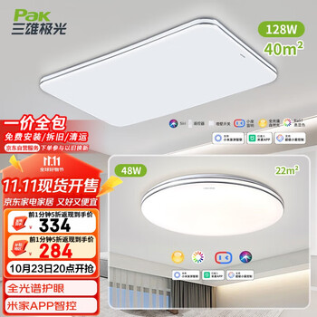 20點(diǎn)前1分鐘：三雄極光全光譜led護(hù)眼吸頂燈智能客廳燈臥室燈具一室一廳柔線【包安裝】