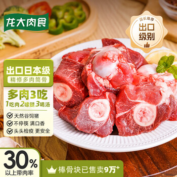 龍大肉食 豬棒骨塊2斤 ≥30%帶肉率 免洗免切豬筒骨 出口日本級大骨
