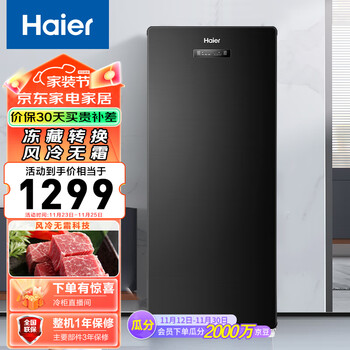 海爾（Haier）星蘊137升風冷家用立式冰柜 冷藏冷凍冷柜冰吧囤貨小冰柜家用小型冰箱BD-137WGHS9D9以舊換新
