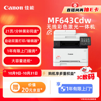 Canon/佳能 iC MF系列 黑白激光打印機(jī) MF643Cdw