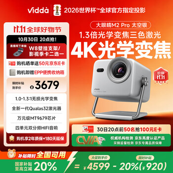 20點(diǎn)開始、PLUS會(huì)員：Vidda 大眼睛M2 Pro太空銀 海信4K超高清純?nèi)す馔队皟x 無(wú)損光學(xué)變焦