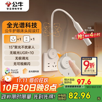 公牛（BULL）臺燈全光譜護眼床頭燈無眩光五孔插座面板MH-A004G-CS象牙白