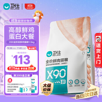 衛(wèi)仕 全價(jià)鮮肉貓糧 90%鮮肉含量 添加益生菌成貓幼貓通用 雞肉味1.5kg