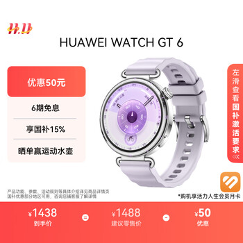 HUAWEI/華為 WATCH GT 6 41mm 智能手表 流光紫