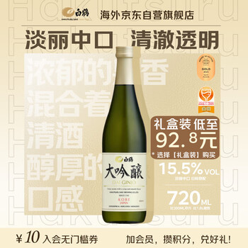 白鶴 大吟釀 淡麗中口 720ml 日本清酒 日本原裝進(jìn)口