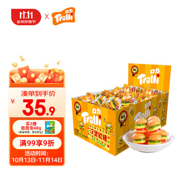 Trolli 德國口力 漢堡橡皮糖 540g 萬圣節(jié)搗蛋糖果 兒童零食 喜糖