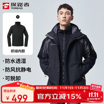 探路者(TOREAD)沖鋒衣男 戶外三合一抓絨可脫卸兩件套防風(fēng)保暖登山服防寒服外套