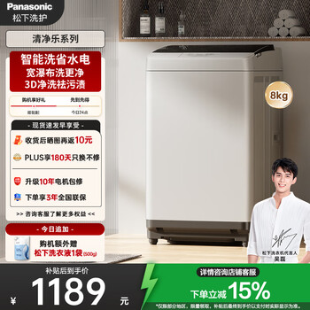 松下（Panasonic）【吳磊推薦】波輪洗衣機全自動8公斤宿舍租房神器內(nèi)衣洗衣機家用智能桶自潔 國家補貼XQB80-3GTPS