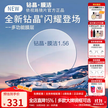 依視路近視眼鏡片鉆晶膜潔1.56易清潔非球面超薄配鏡【2片】開學(xué)季