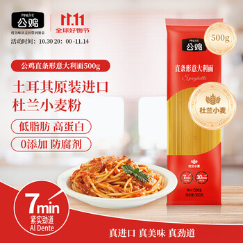 公雞土耳其進(jìn)口意大利面意粉直條意面500g通心粉兒童面條早餐速食拌面