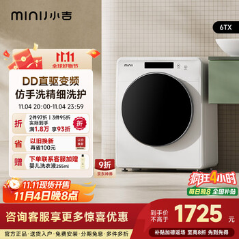小吉(MINIJ)智控滾筒洗衣機(jī) 迷你母嬰洗衣機(jī) 95度高溫煮洗 強(qiáng)勁動(dòng)力減震 MINIJ 6TX