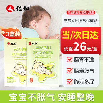 仁和脹氣貼嬰兒新生兒0-3個月小兒腸脹氣貼寶寶肚臍貼腳底貼三盒