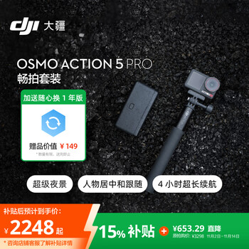 限上海浙江：大疆 Osmo Action 5 Pro 暢拍套裝 超旗艦畫質(zhì)運動相機 戶外摩托騎行潛水徒步vlog相機