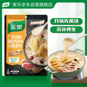 家樂火鍋底料系列 廣式胡椒豬肚雞風(fēng)味底料 170g 真材實料煲湯調(diào)味料