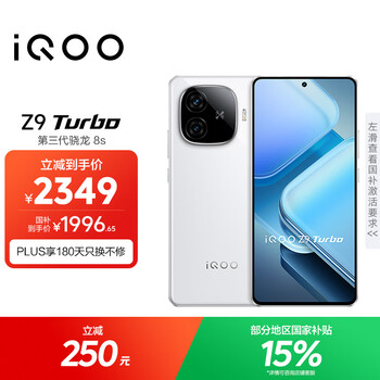 vivo iQOO Z9 Turbo【國家補(bǔ)貼】16GB+512GB星芒白第三代驍龍 8S 獨(dú)顯芯片Turbo 6000mAh電池 電競(jìng)手機(jī)