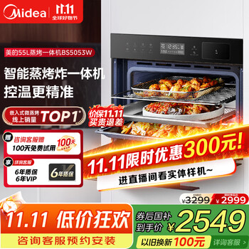 美的 BS5053W 嵌入式蒸烤一體機(jī) 50L