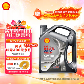 殼牌 Helix Ultra 超凡喜力 都市光影版 5W-40 SP級 全合成機油 4L