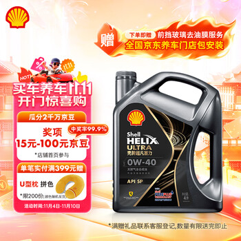 殼牌 Helix Ultra系列 超凡灰喜力 都市光影版 0W-40 SP級 全合成機油 4L