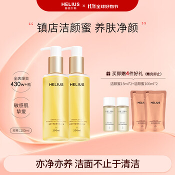 赫麗爾斯（HELIUS）新升級三代潔顏蜜洗面奶氨基酸200ML*2瓶禮物敏感肌潔面乳