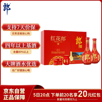 郎酒 紅花郎酒 紅十 53° 醬香型 500ml 2瓶