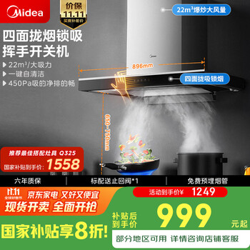 美的（Midea）抽吸排油煙機家用頂吸歐式吸油煙機22立方大吸力油煙機 揮手智控 抽煙機T36國家補貼20%可配燃氣灶