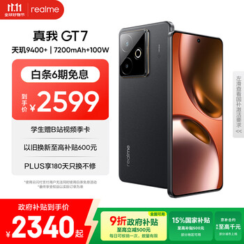 realme 真我 GT7 手機(jī) 天璣9400+ 石墨烯·夜 16+256G