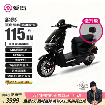 百億補貼：愛瑪電動自行車絕影長續(xù)航大電池強動力時尚舒適電動車外賣車 極夜黑