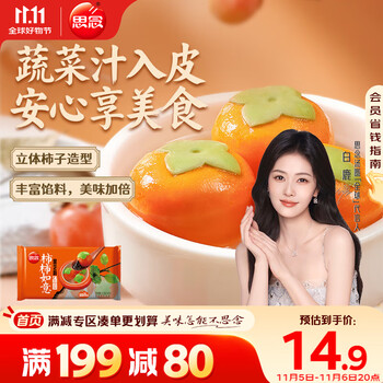 需首購 思念柿柿如意好運(yùn)黑芝麻湯圓312g/10只 早餐夜宵元宵甜品 速凍生鮮