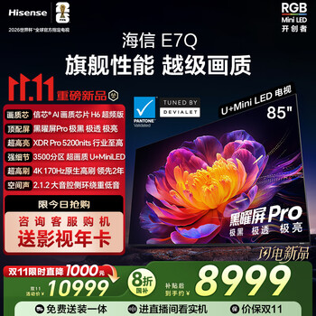 海信 Hisense 85E7Q 電視 85英寸