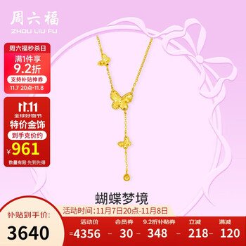 有券的上:ZHOU LIU FU 周六福 黃金項(xiàng)鏈 在逃公主蝴蝶吊墜 計(jì)價(jià)A0612626 約3.79g 40+5cm